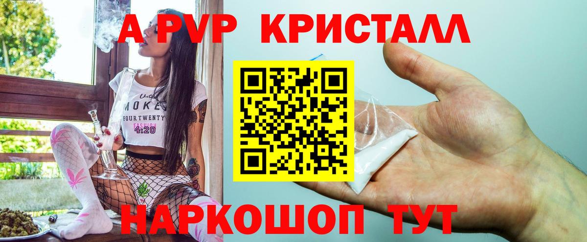 Alpha PVP Crystall  Alfa_PVP Crystall  Вход с VPN  цены наркотик  Родники  A-PVP СК 