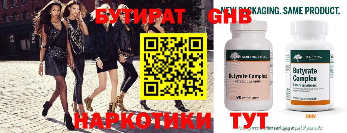 Родники  БУТИРАТ 1.4BDO  Вход с VPN 
