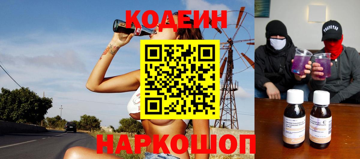 Родники  Codein напиток Lean (лин)  Кодеиновый сироп Lean напиток Lean (лин)  Вход с VPN 