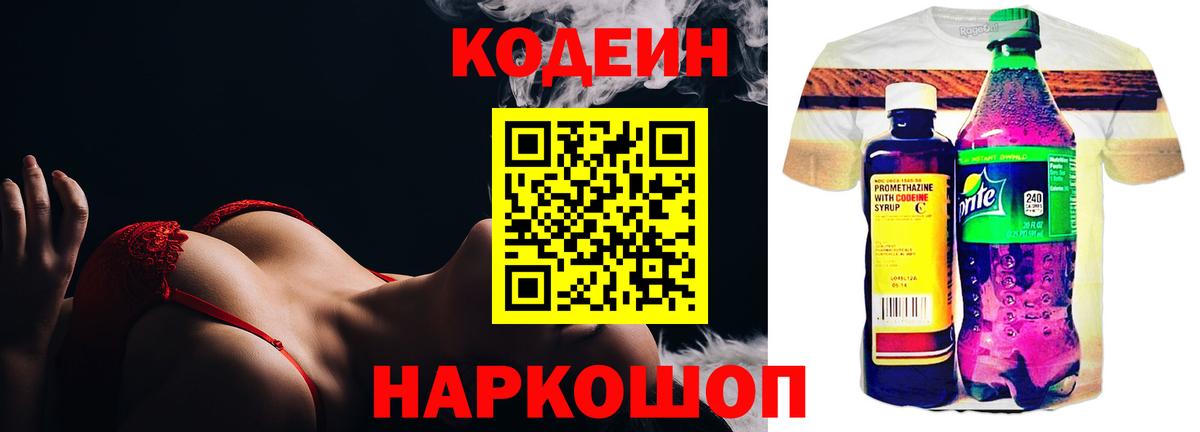 Codein Purple Drank Родники