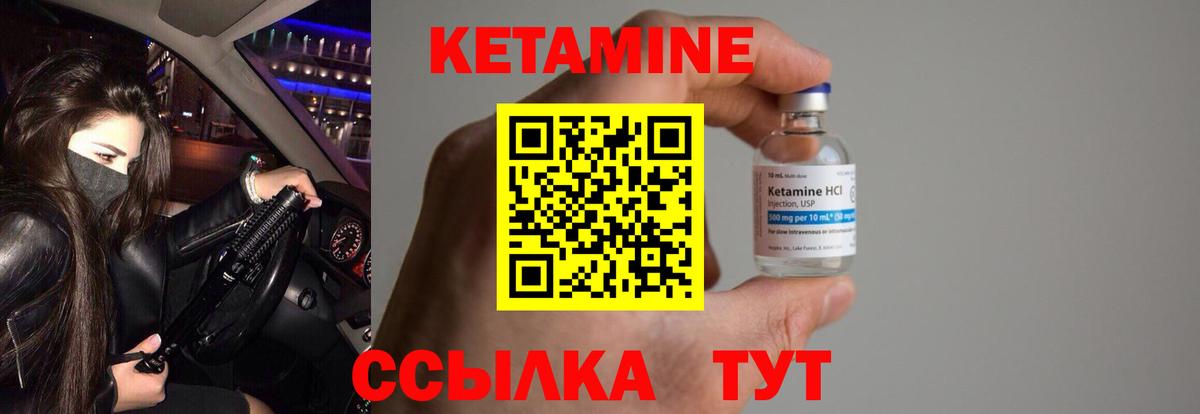 КЕТАМИН VHQ Родники