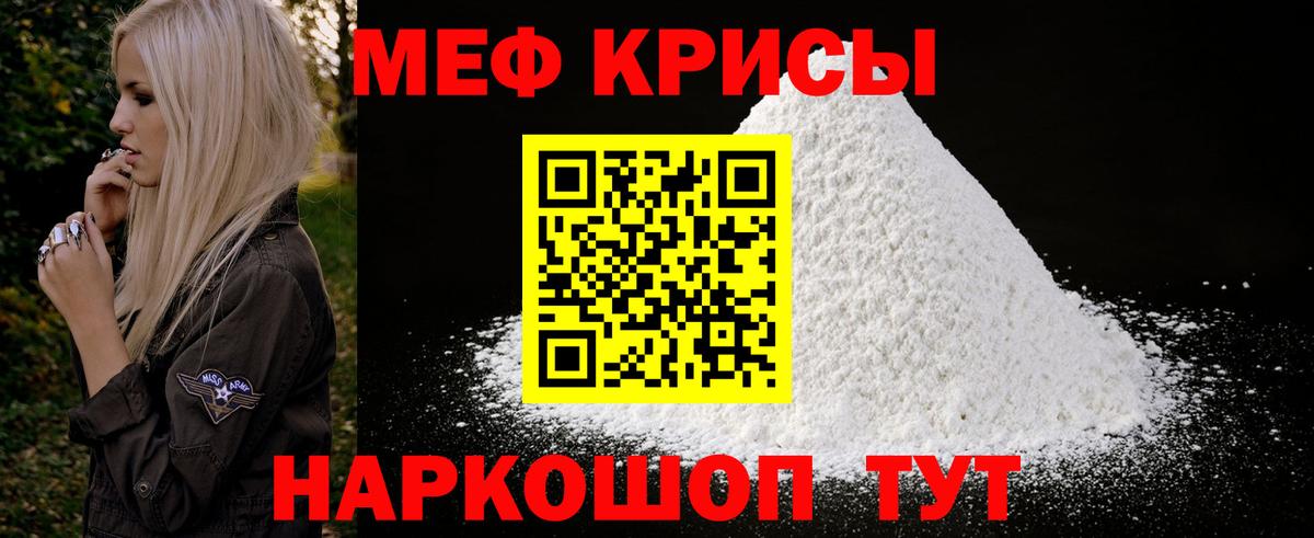 Меф мяу мяу мука Родники