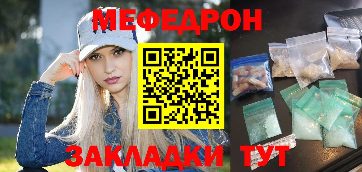 Мефедрон VHQ  Мефедрон  Родники  Вход с VPN  Меф мяу мяу 