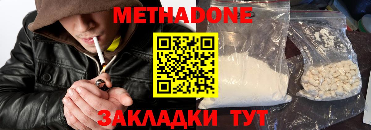 Метадон кристалл Родники